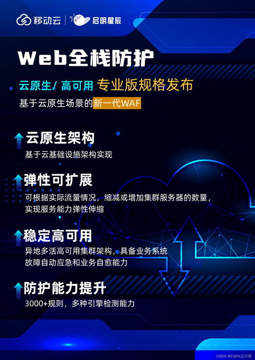 移動云攜手啟明星辰 構(gòu)建云網(wǎng)全域安全能力，護航數(shù)字時代
